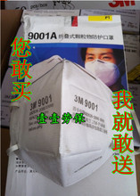 【一次性口罩3m9001】最新最全一次性口罩3m9001 产品参考信息